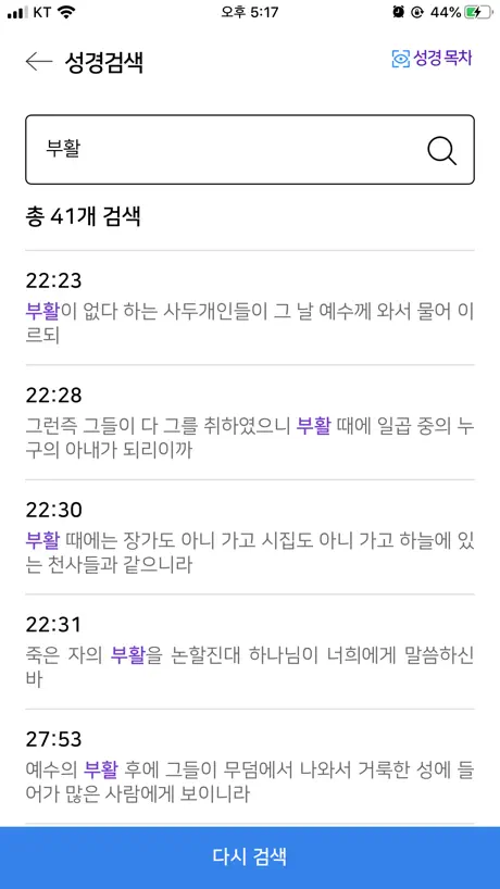 CBS 성경통독