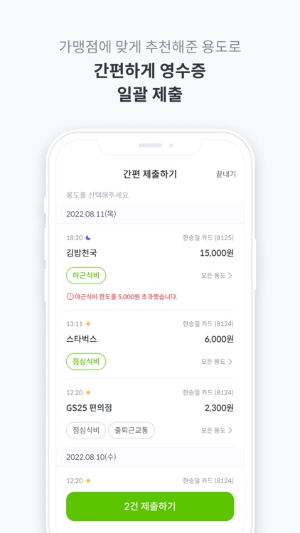 고위드 - 한도 높은 법인 카드·지출관리 서비스 screenshot-4