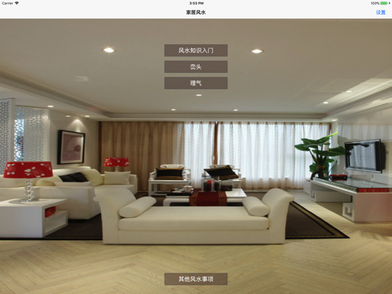 Screenshot #4 pour 南方家居风水