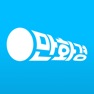Get 만화경 -  온라인 만화책방 for iOS, iPhone, iPad Aso Report