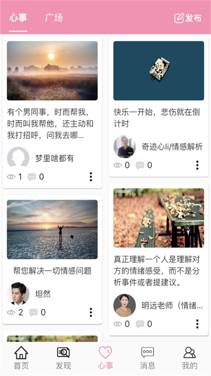 温度倾诉-倾听你的心声 screenshot-3