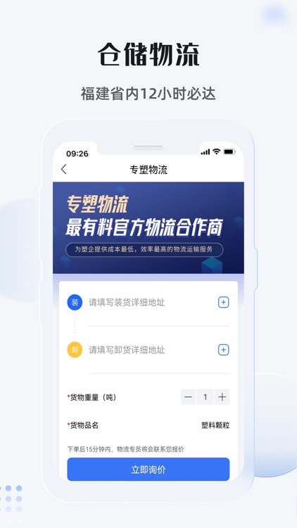 最有料-塑化供应链服务平台