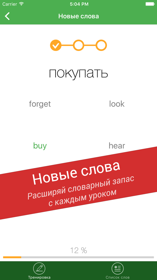 #6. Полиглот - Английский язык (iOS) Podle: Axidep LLC