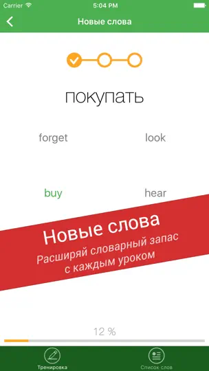 Скриншот Полиглот - Английский язык на iPhone 6