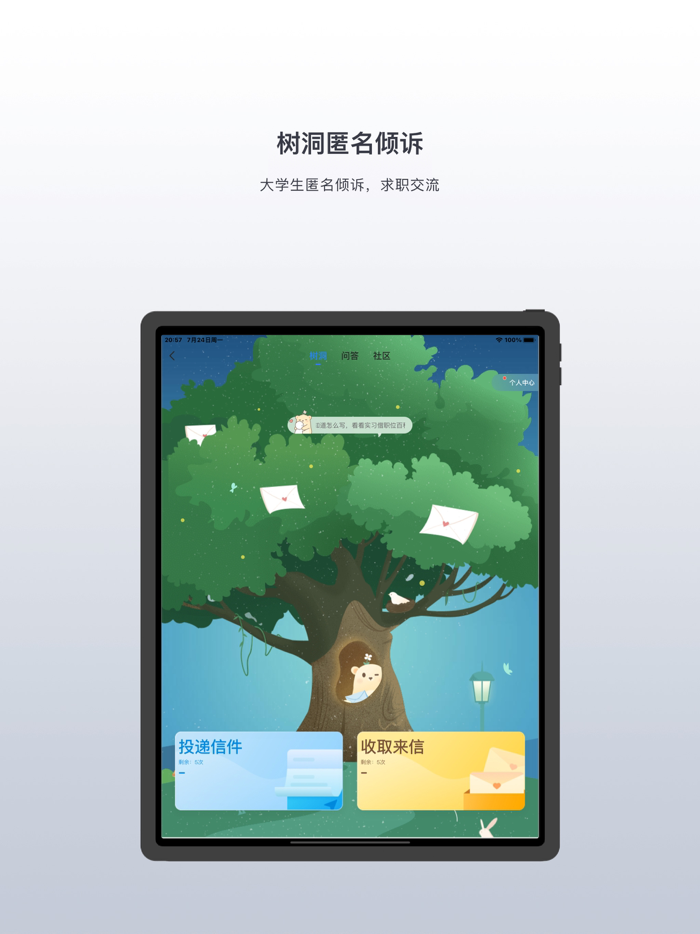 实习僧—大学生求职招聘找工作平台