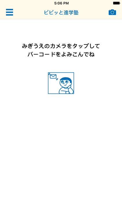 ピピッとメール for iPhone