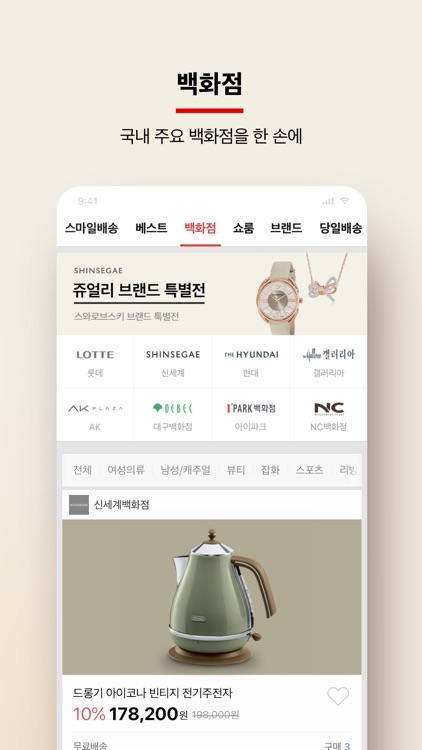 모바일 쇼핑은 옥션 screenshot-3