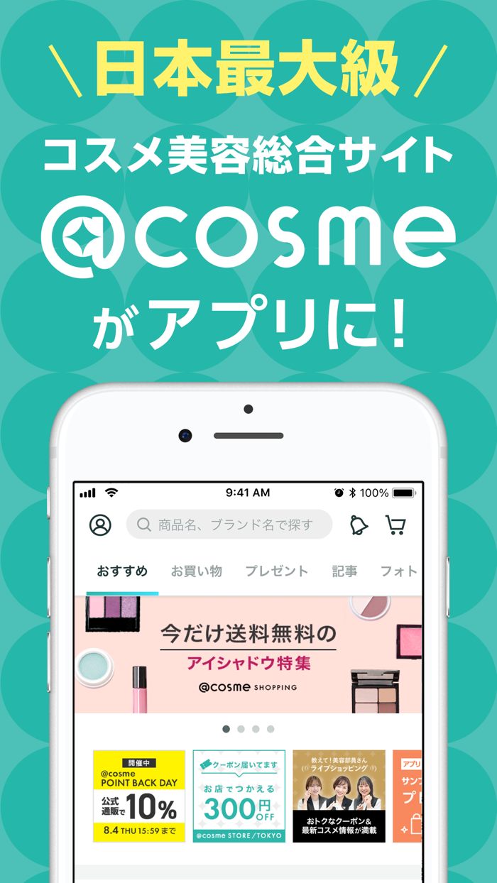 ＠cosme 化粧品・コスメのクチコミランキングandお買物