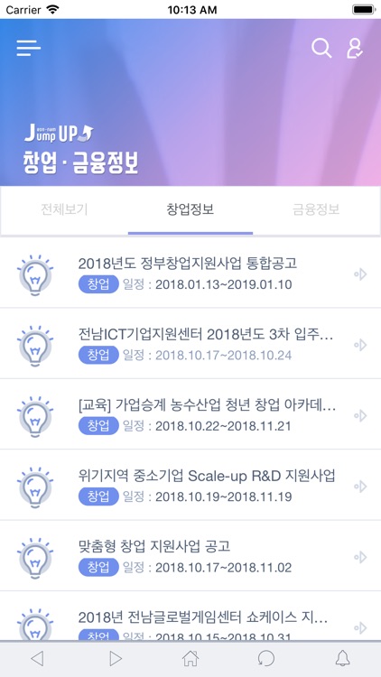 전남점프업 - 전남 창업 및 스타트업 실시간 정보제공 screenshot-3