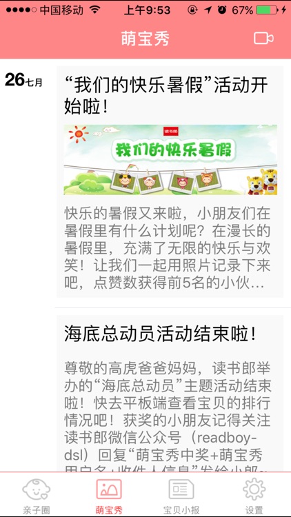 读书郎宝贝计划 screenshot-3