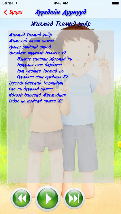 Screenshot #2 pour Монгол Хүүхдийн Дуу