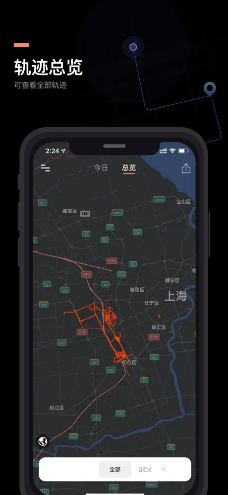 出行轨迹 应用截图