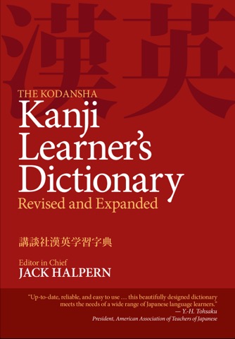 Kanji Learner's Dictionaryのおすすめ画像1