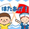 はたあげ！うそくん・ほんとくん icon