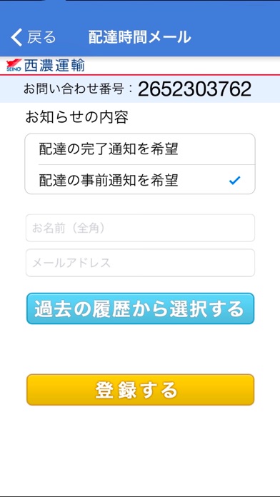 西濃運輸公式アプリ screenshot