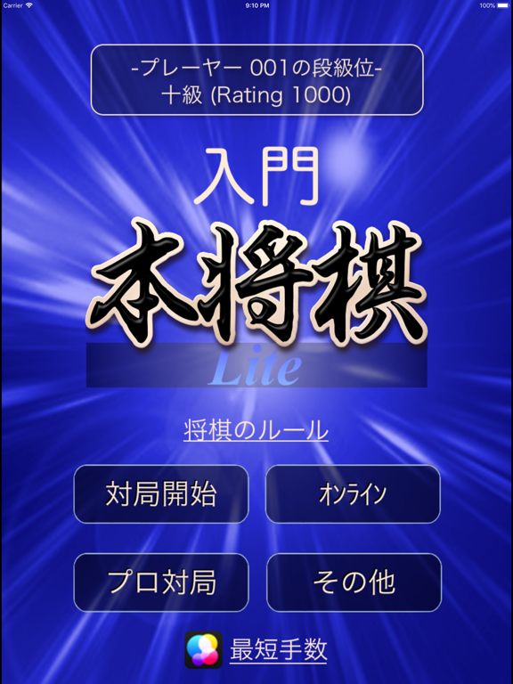 Screenshot #4 pour Shogi Lite -Chess-