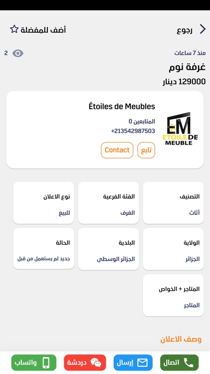 Swiga - سويقة screenshot-5