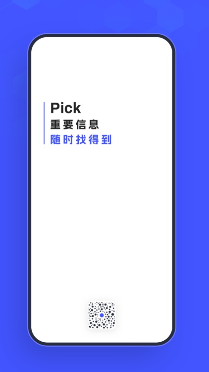 Pick-重要信息随时找得到