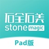 石全石美-Stone idea