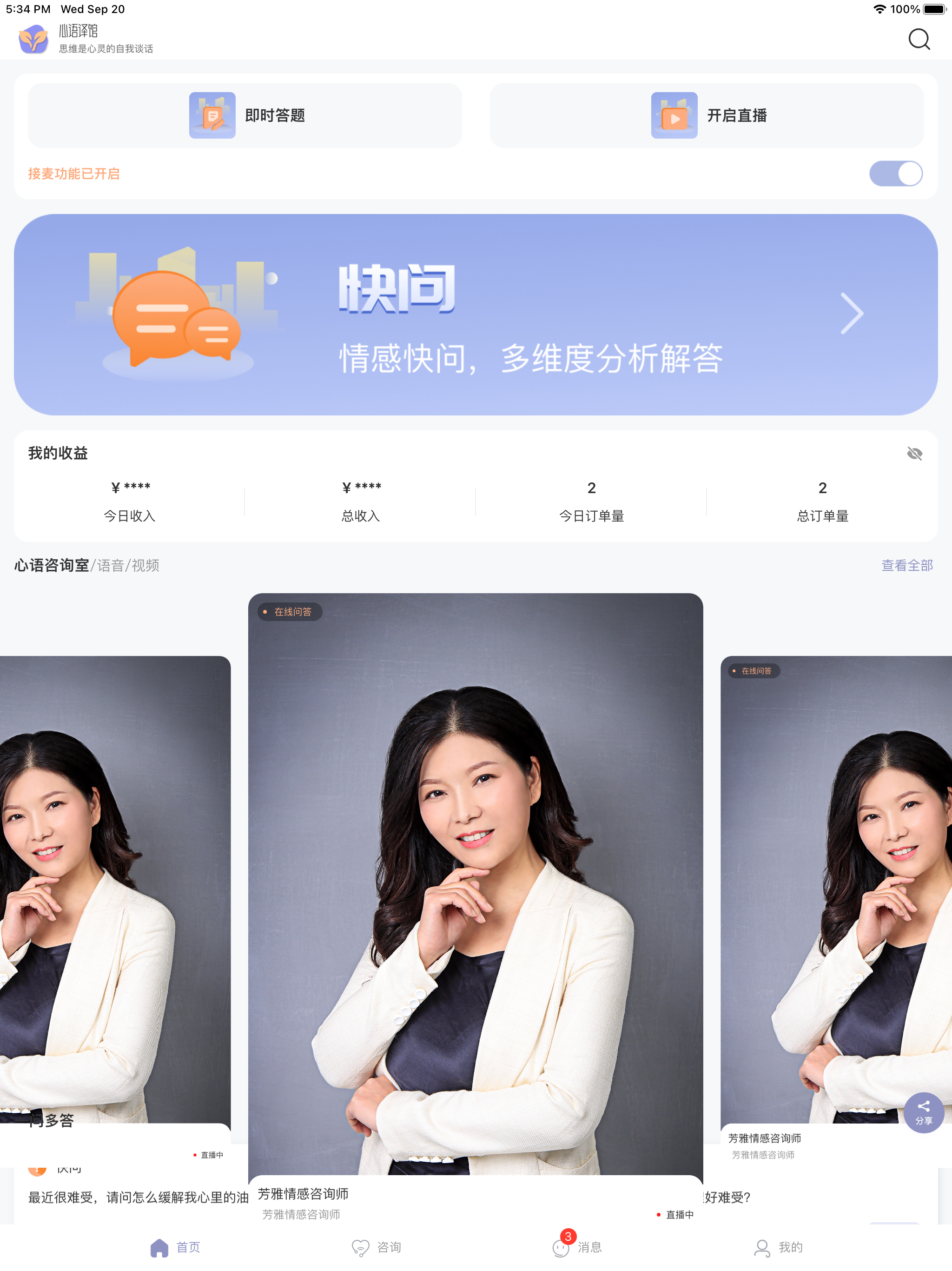 心语译馆咨询师版