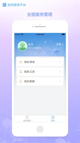Game screenshot 延时服务 apk