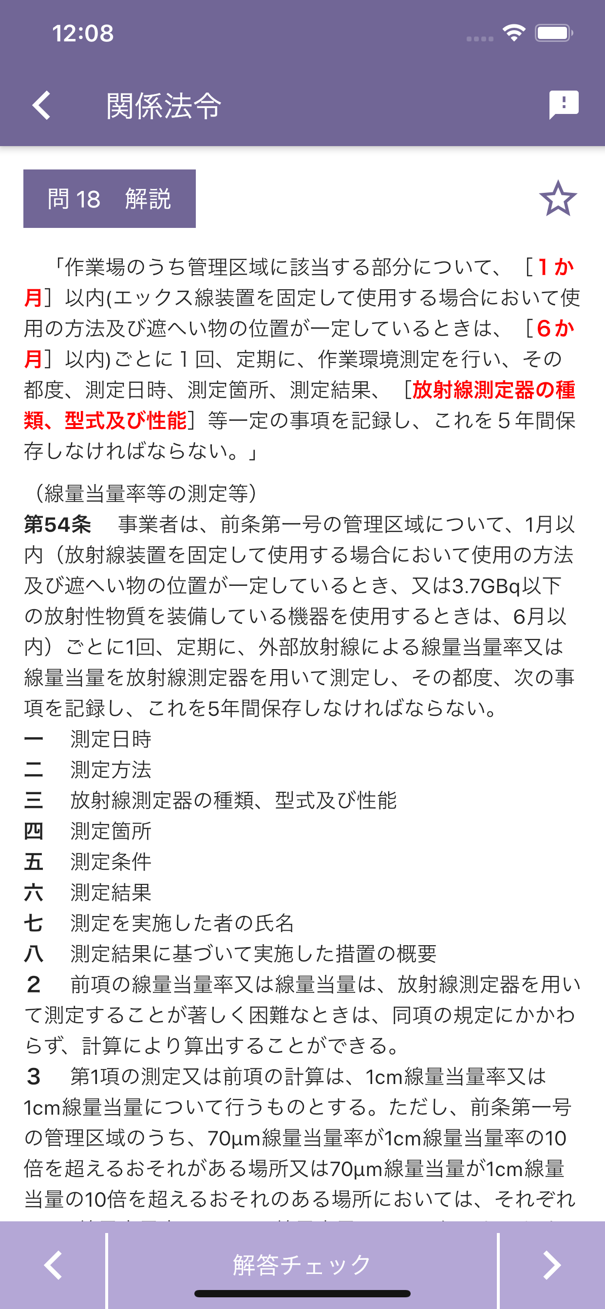 エックス線作業主任者 2023年10月