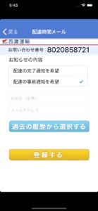 西濃運輸公式アプリ screenshot #6 for iPhone