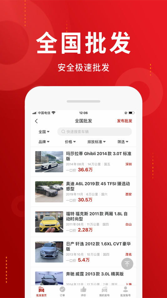 #5. 车商记 (iOS) 由: Nanjing Che Shang Ji Information Technology Co., Ltd.
