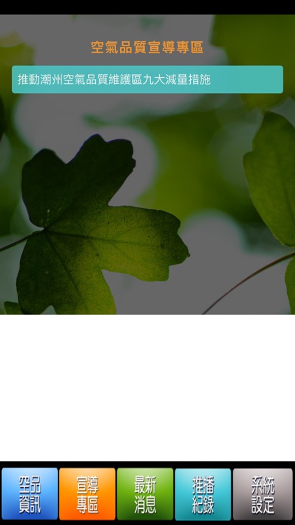 屏東空氣品質通報即時通