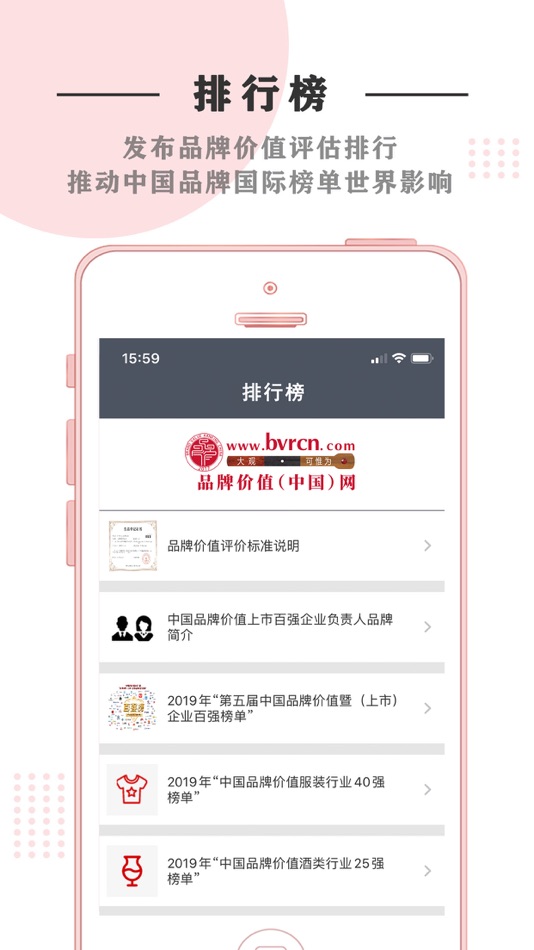 #3. 品牌价值(中国)网 (iOS) 由: 北京颐生玖玖网络科技有限公司