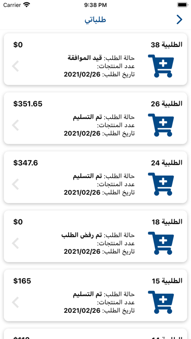 مذخر ادوية المستوفي Screenshot