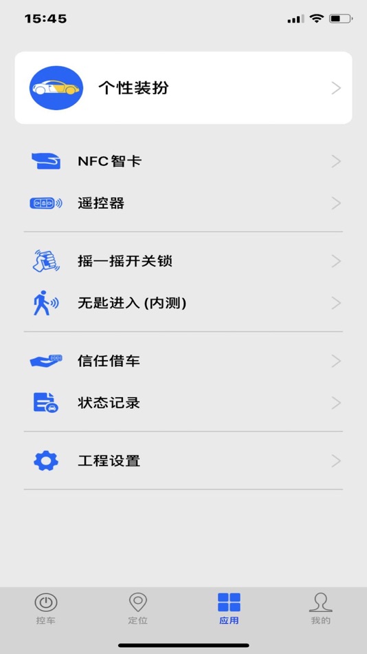 #2. 车豆荚数字钥匙 (iOS) By: 广东开畅科技有限公司