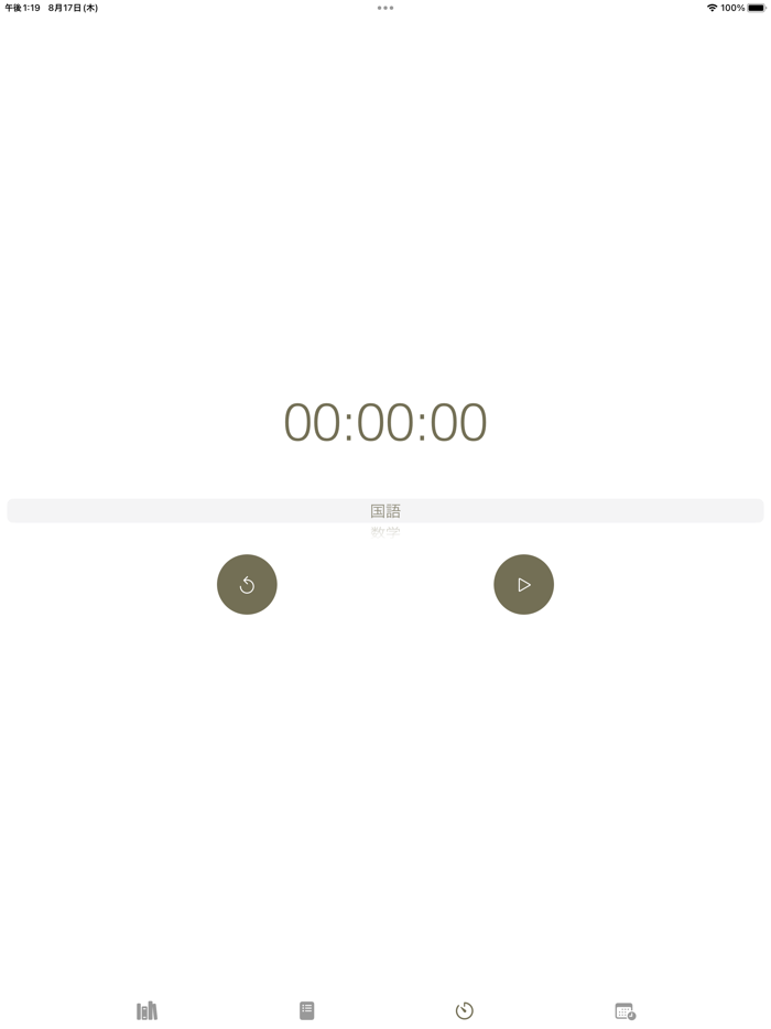 勉強記録ストップウォッチ - Hazime