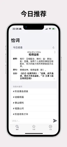 Game screenshot 恰词 - 成语词典、语义搜成语、反向搜成语、成语大全 mod apk