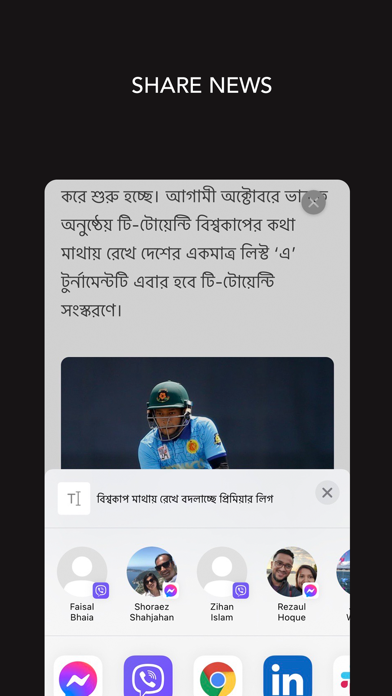Shapla - Bangla News Reader Screenshot