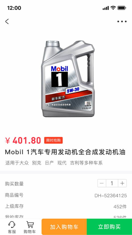 #4. 万兰达汽配网 (iOS) 由: 广州万兰达配件有限公司