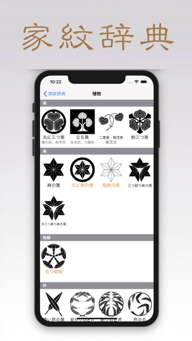 家紋辞典 screenshot1