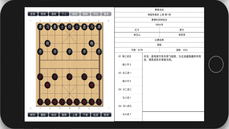 象棋学士