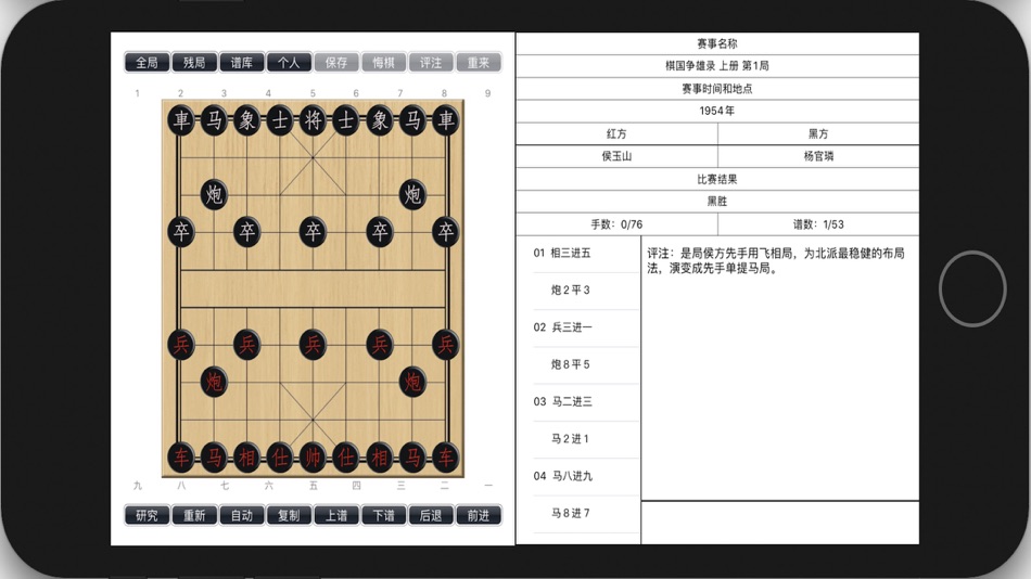 象棋学士 - 16.0 - (iOS)