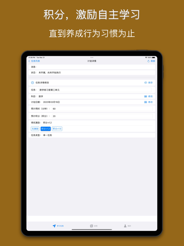 学伴-亲子协同自主学习意识训练-时间规划优化分析积分奖励番茄