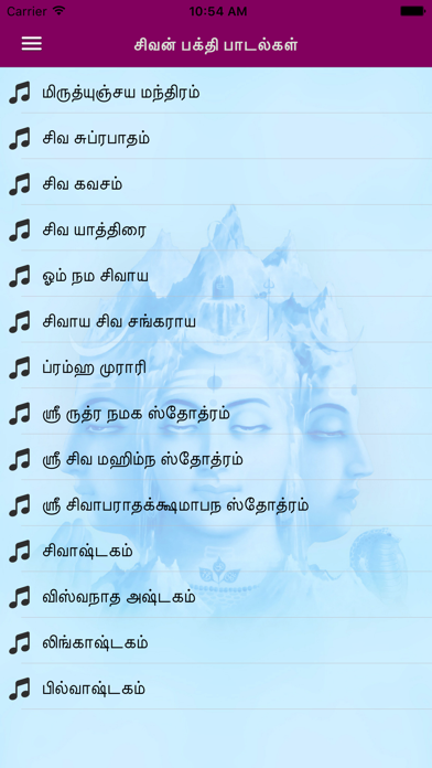 Lord Shiva Songs And Slokas Screenshot