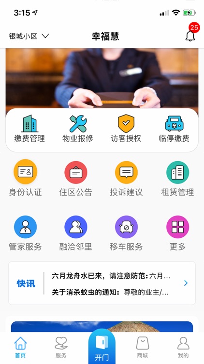 幸福慧-智慧社区生活服务平台