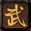 凡人修仙:我要修真 icon