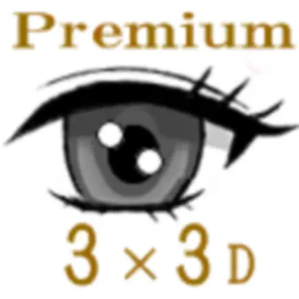 ３×３Ｄ Eye Training Premium Cheats