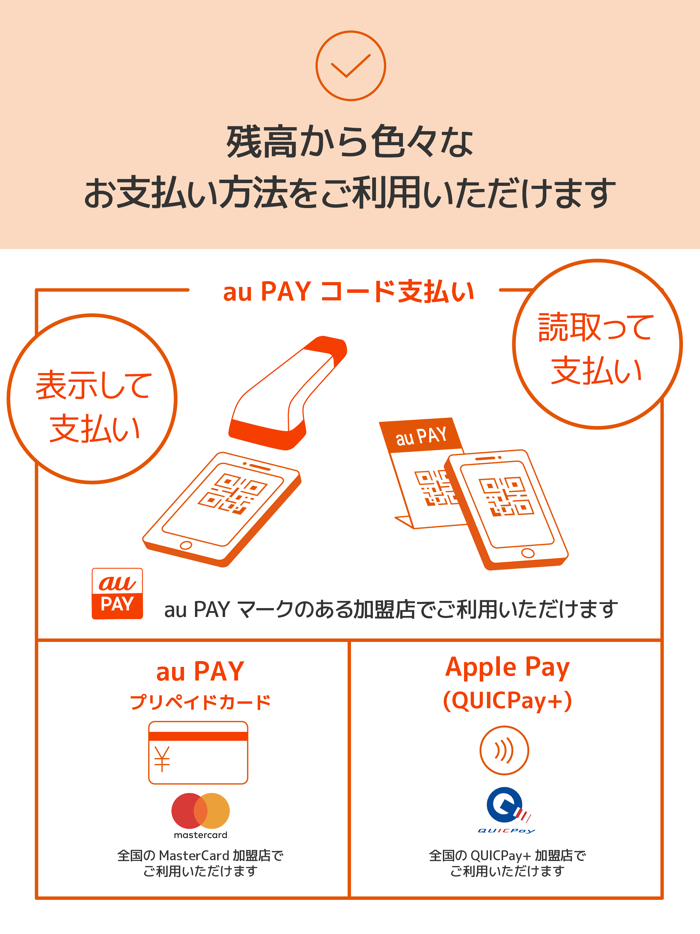 au PAY キャッシュレス-スマホ決済できるモバイルアプリ