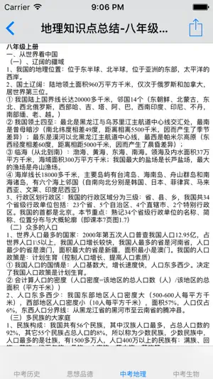 中考综合复习大全-历史|思品|地理|生物 screenshot 3