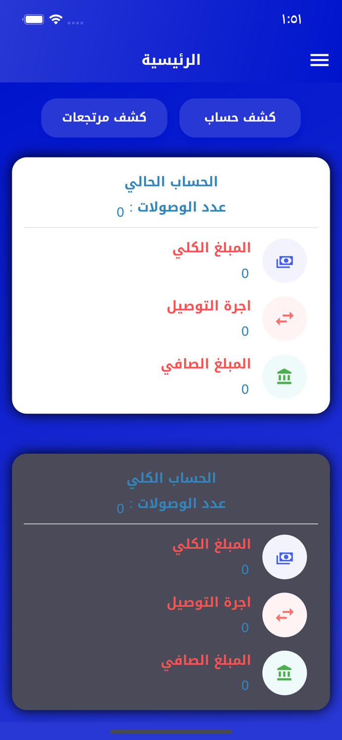 الروان للتوصيل السريع