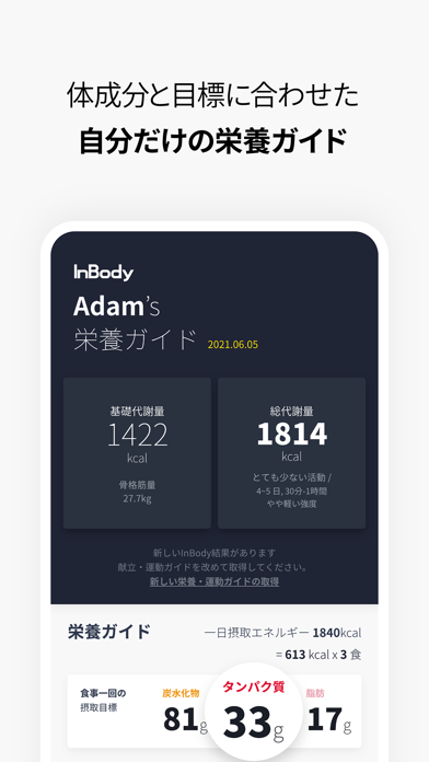 InBodyのおすすめ画像5