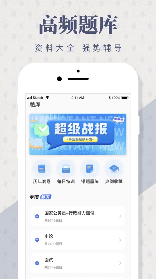 #2. 超星学习通-精品课程在线学习 (iOS) 게시자: 海涛 陈