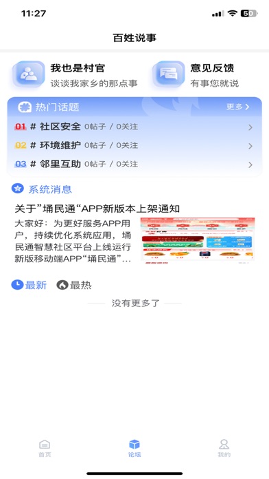 埇民通 Screenshot